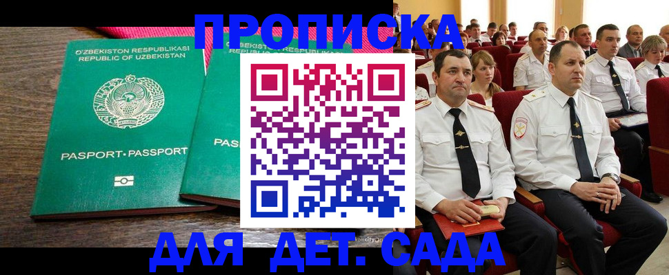 временная регистрация для школы в Сердобске