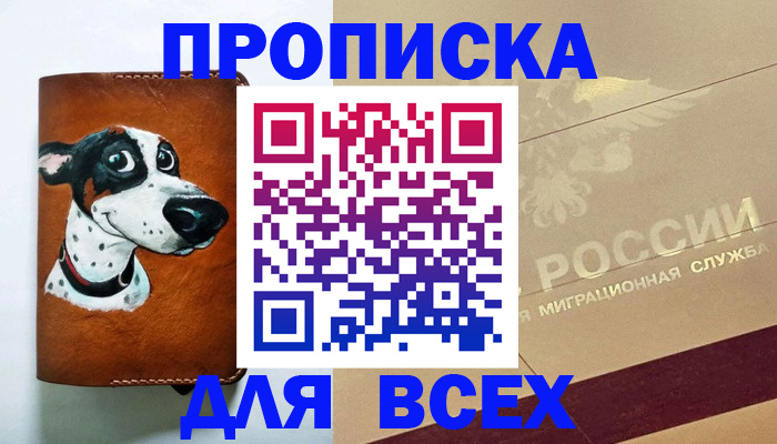 прописка гарантия в Сердобске