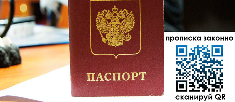 прописка в Сердобске прописка в Сердобске